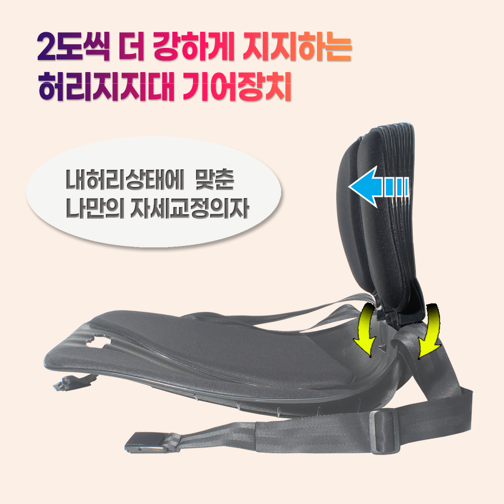 에스백 콕 자세교정의자 허리 교정 척추 의지 골반 디스크 좌식의자(100분 선착순 할인 특가)